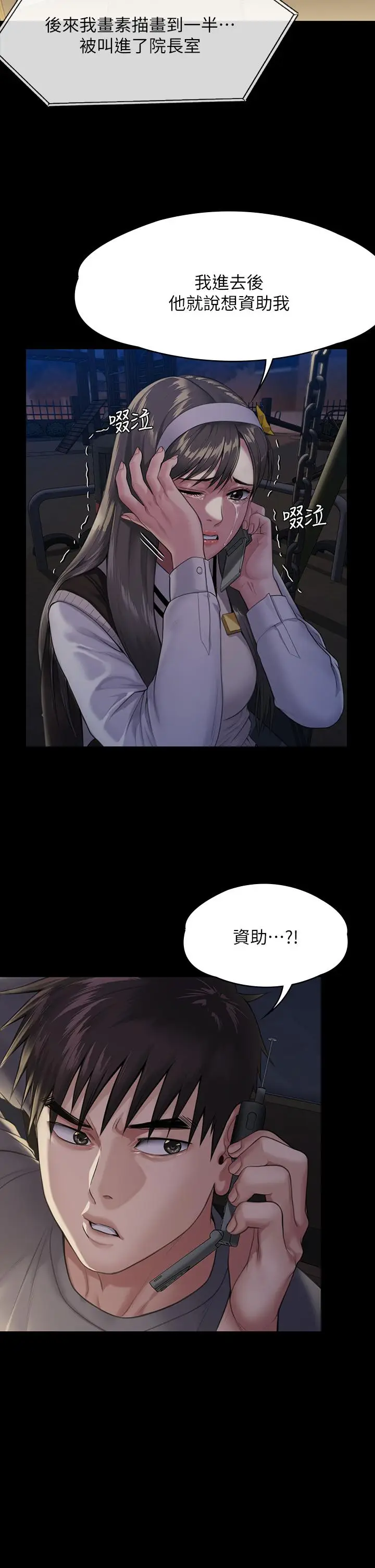 漫画《傀儡》第251话第7张图