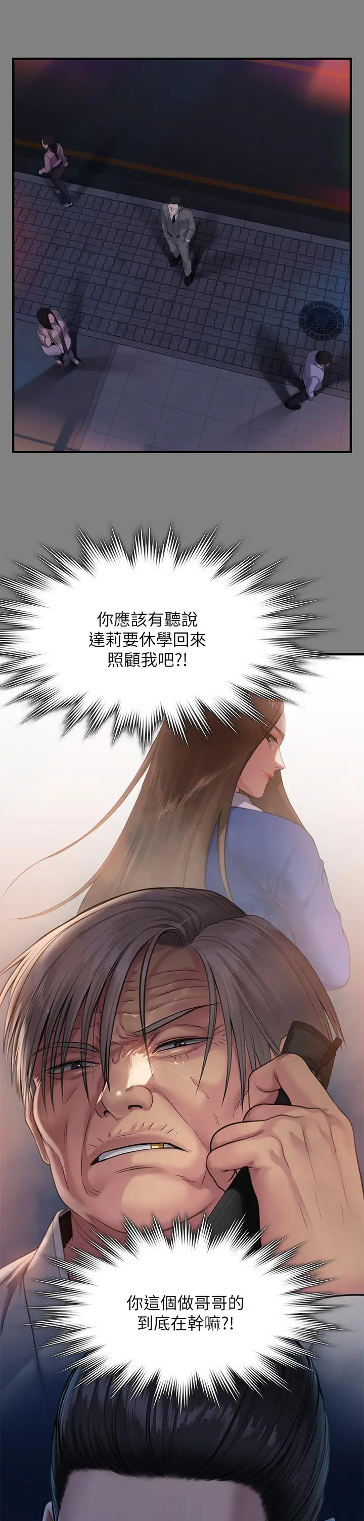 漫画《傀儡》第251话第9张图