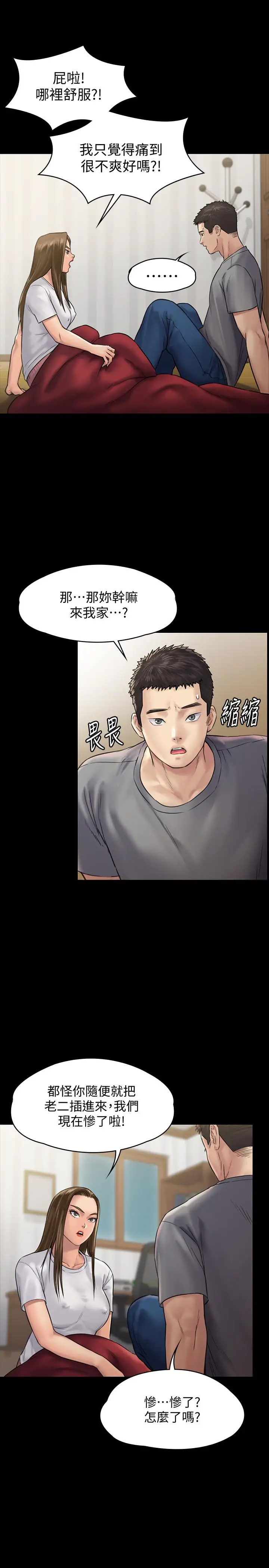 漫画《傀儡》第130话第13张图