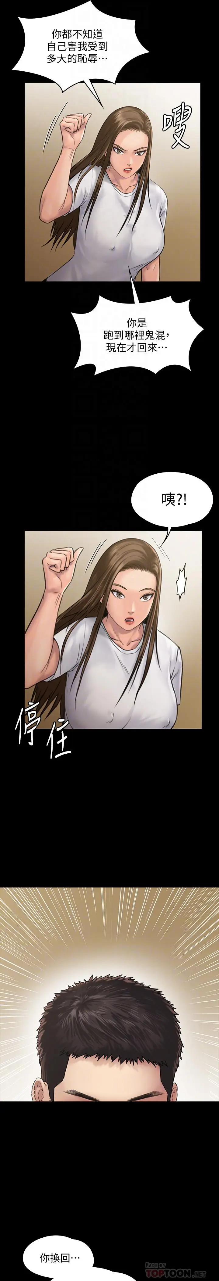 漫画《傀儡》第130话第14张图