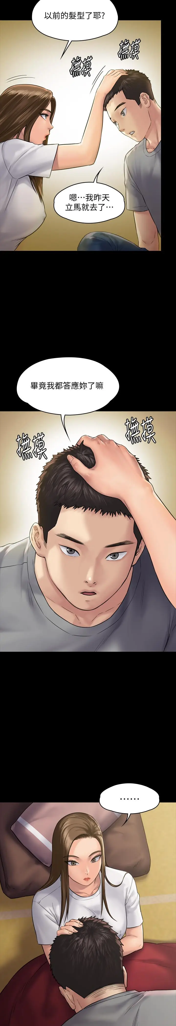 漫画《傀儡》第130话第15张图