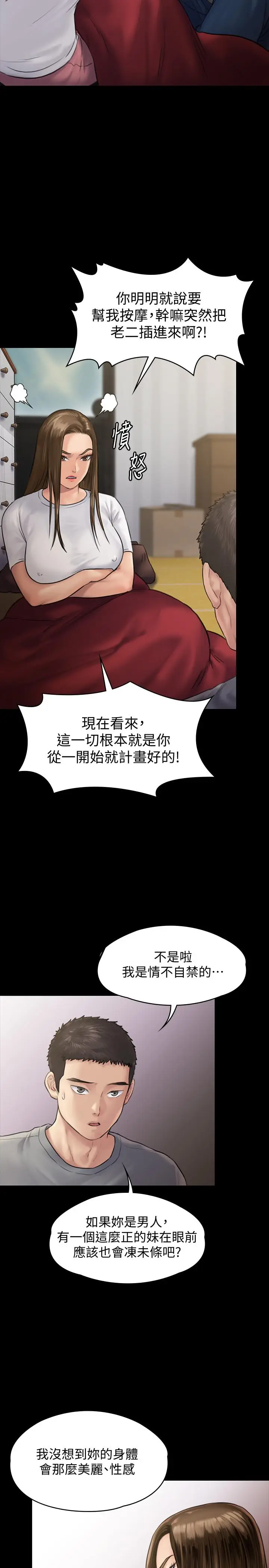 漫画《傀儡》第130话第25张图