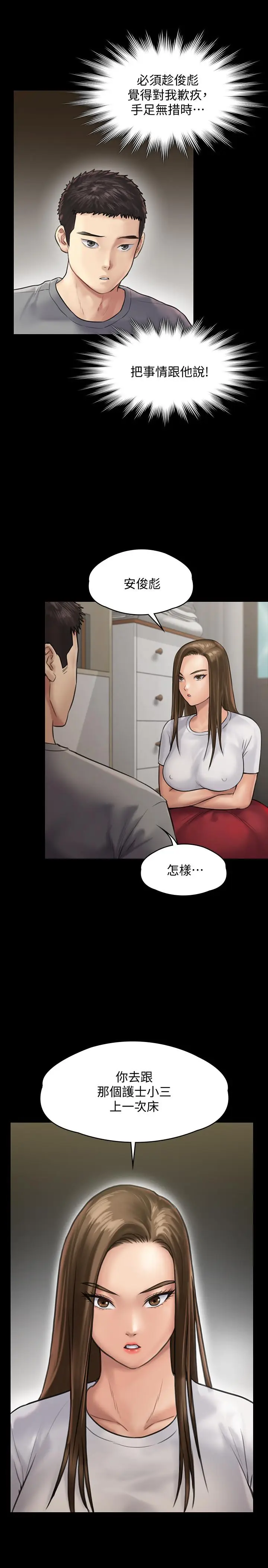 漫画《傀儡》第130话第28张图