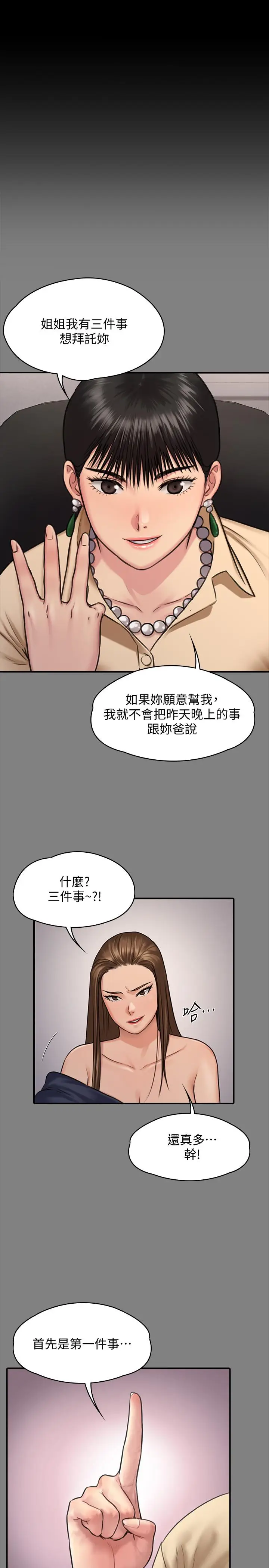 漫画《傀儡》第130话第31张图