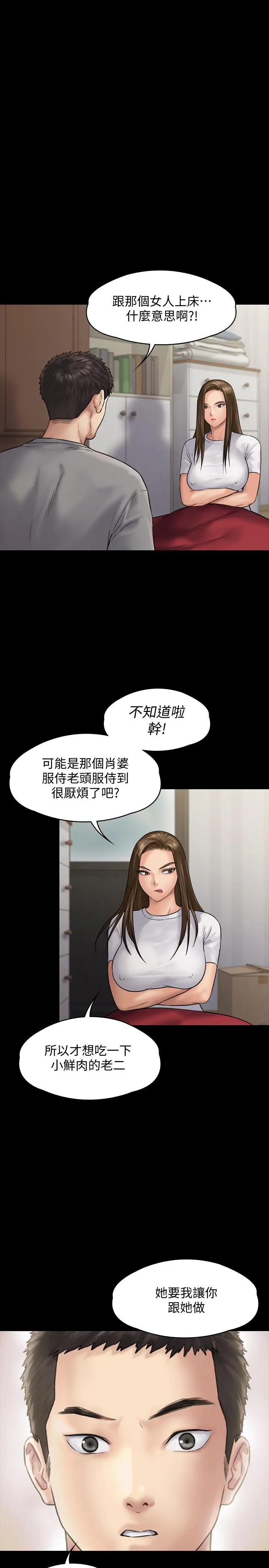 漫画《傀儡》第130话第35张图