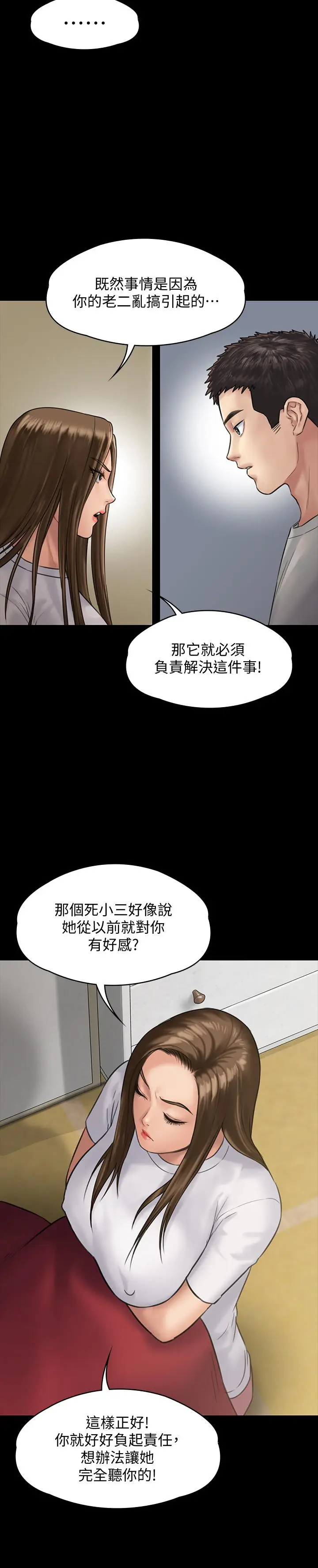 漫画《傀儡》第130话第36张图