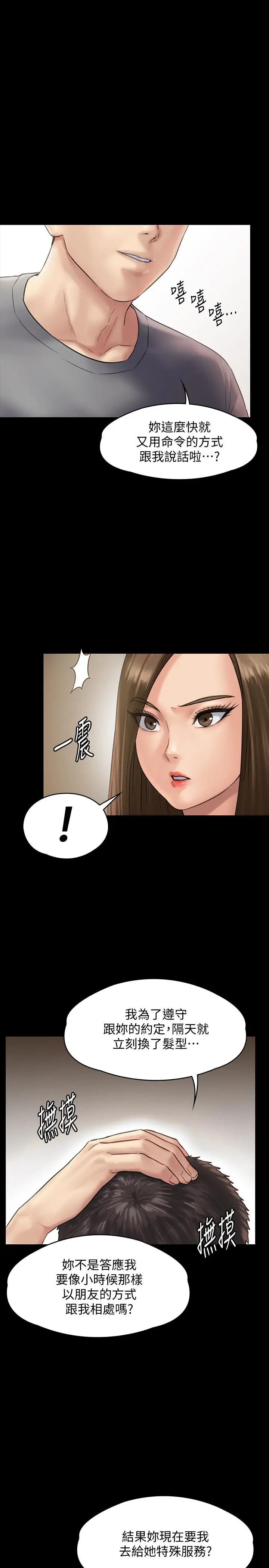 漫画《傀儡》第130话第37张图