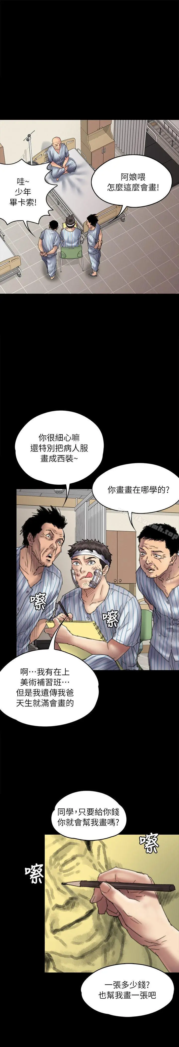 漫画《傀儡》第58话第12张图