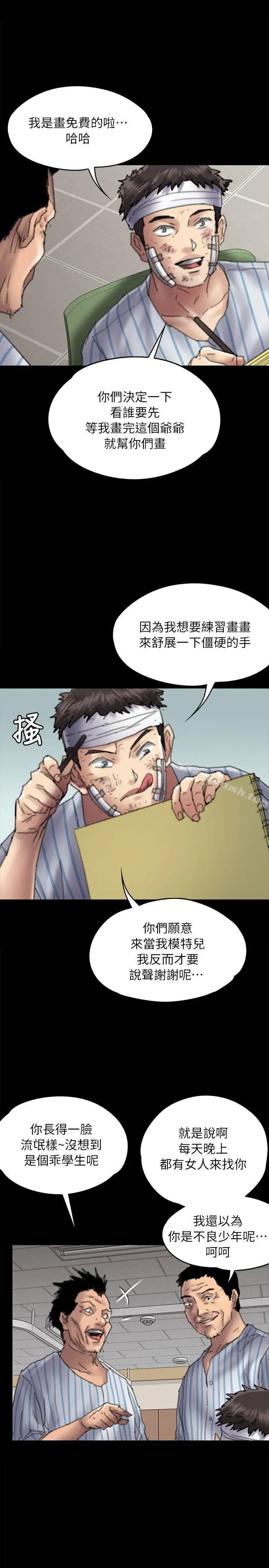 漫画《傀儡》第58话第13张图