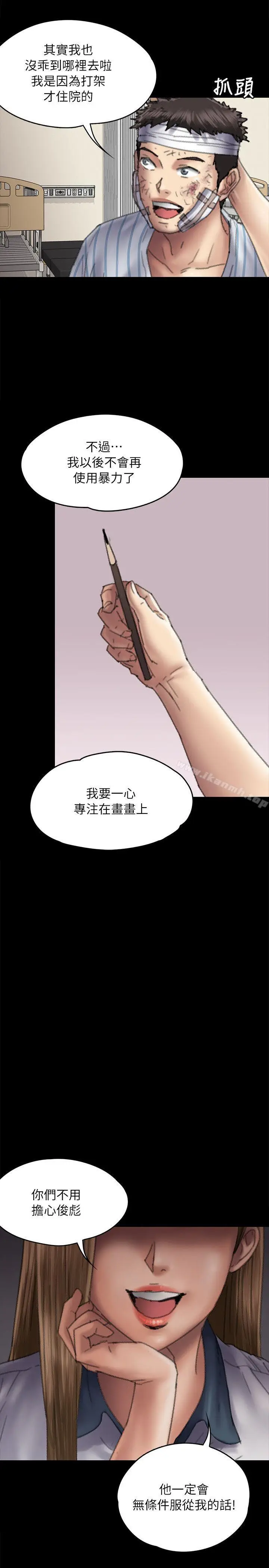 漫画《傀儡》第58话第14张图