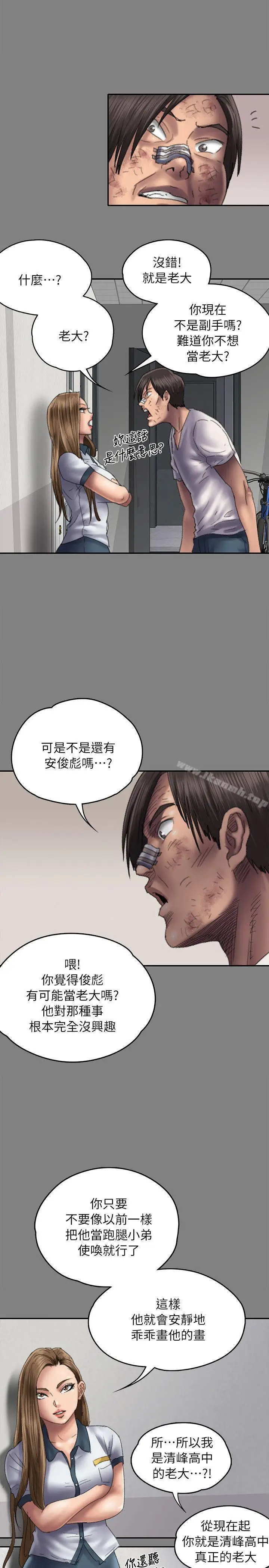 漫画《傀儡》第58话第24张图