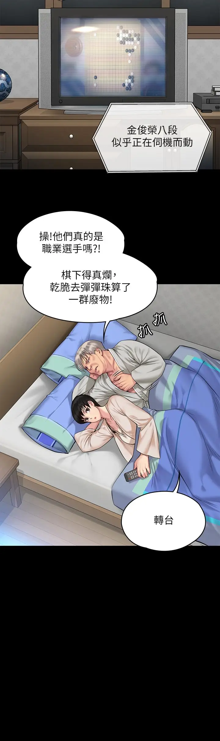 漫画《傀儡》第196话第31张图