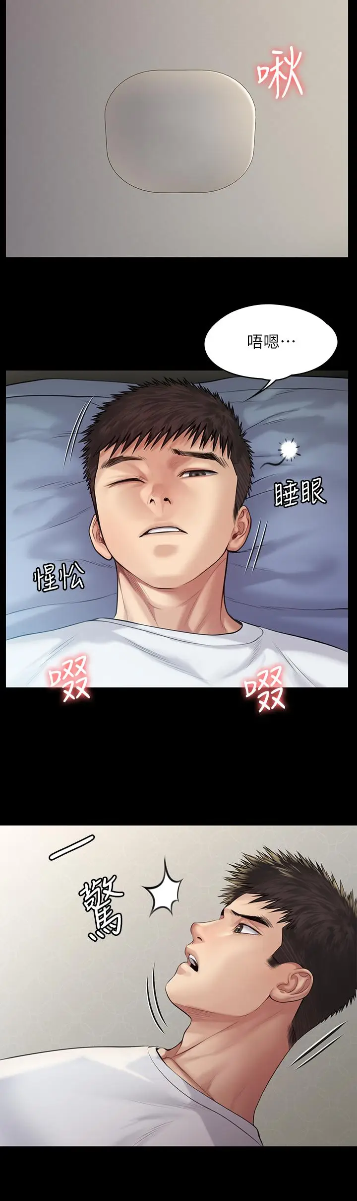 漫画《傀儡》第196话第9张图