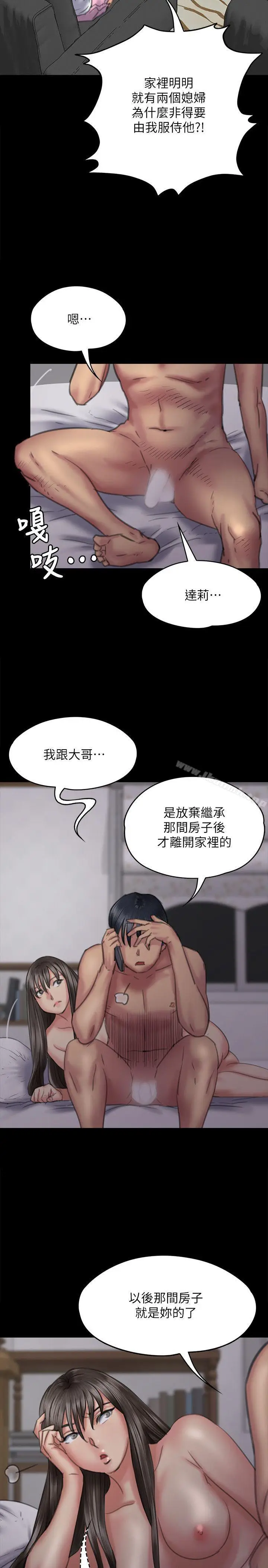 漫画《傀儡》第75话第10张图
