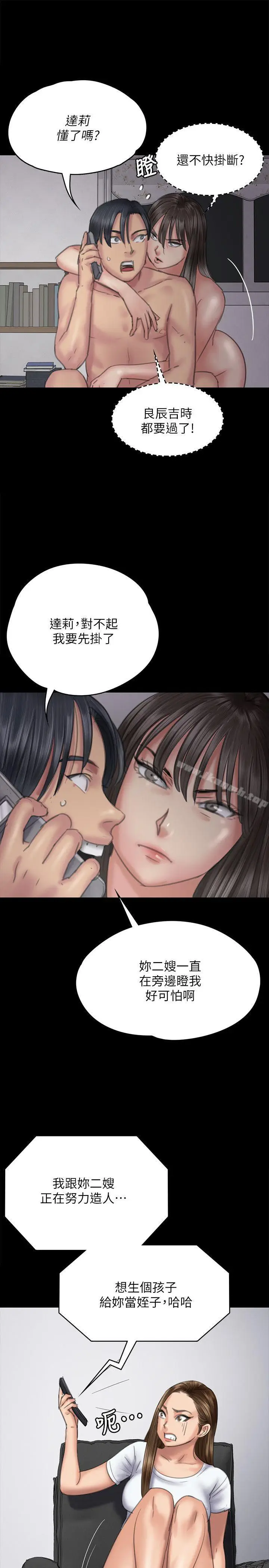 漫画《傀儡》第75话第17张图