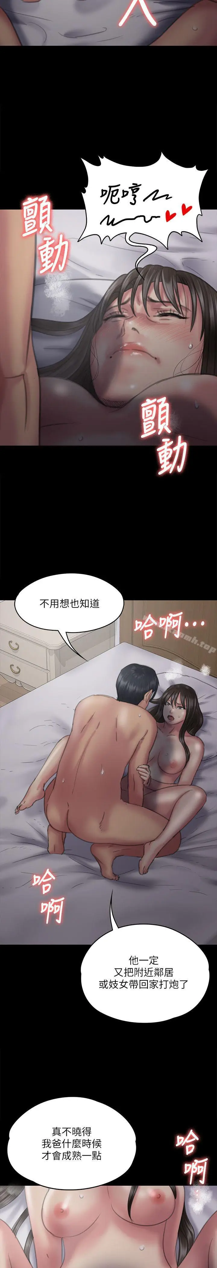 漫画《傀儡》第75话第22张图