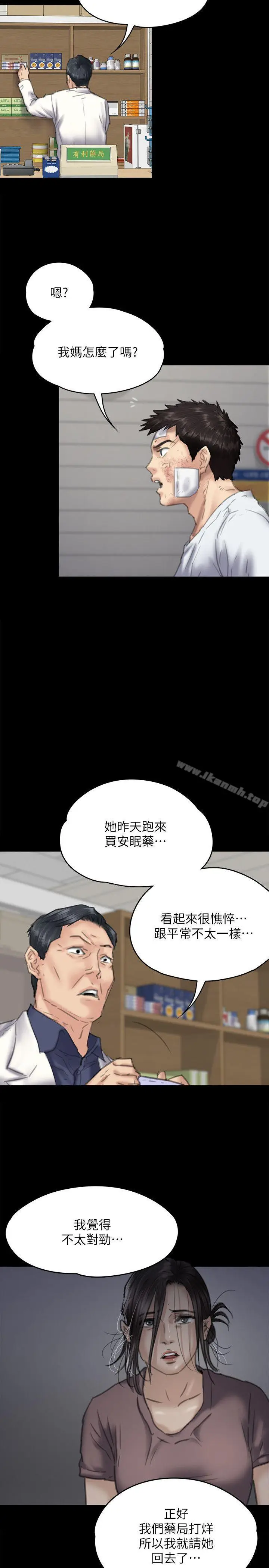 漫画《傀儡》第75话第34张图
