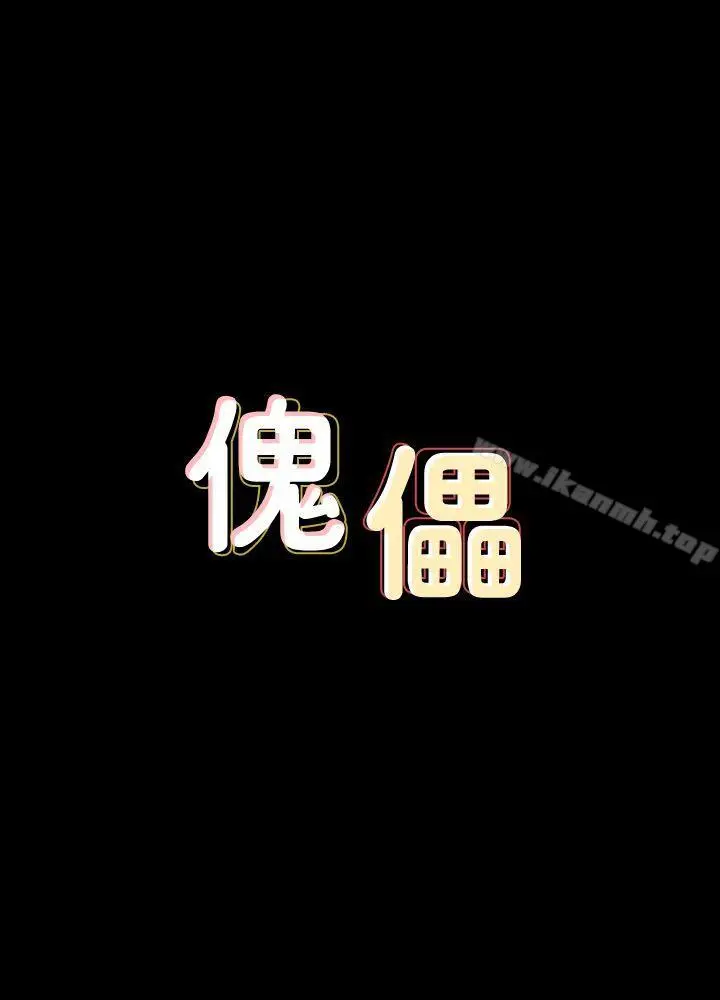 漫画《傀儡》第75话第4张图