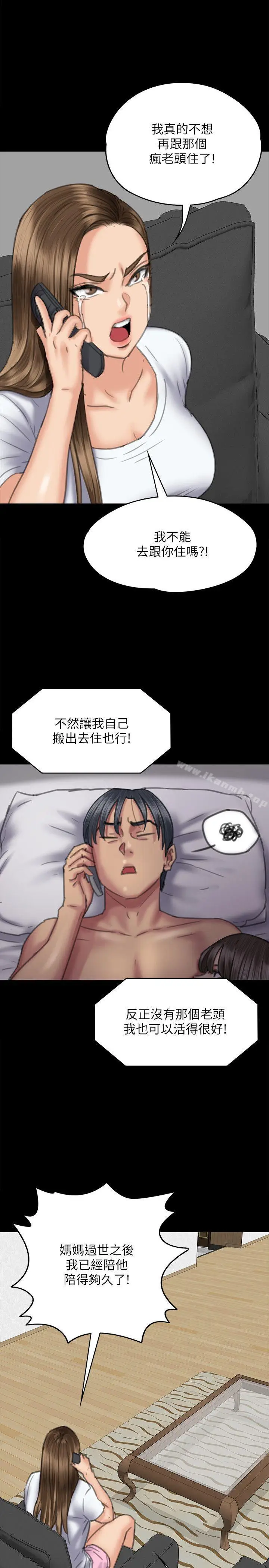 漫画《傀儡》第75话第9张图