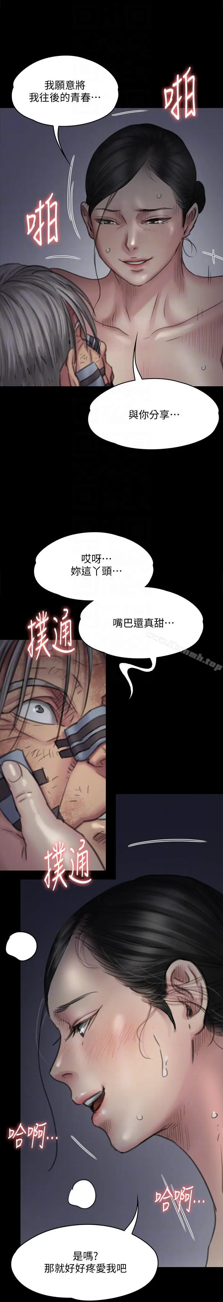 漫画《傀儡》第92话第13张图