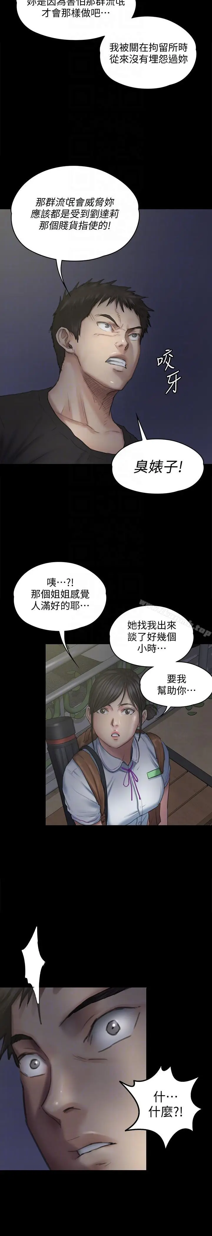 漫画《傀儡》第92话第29张图