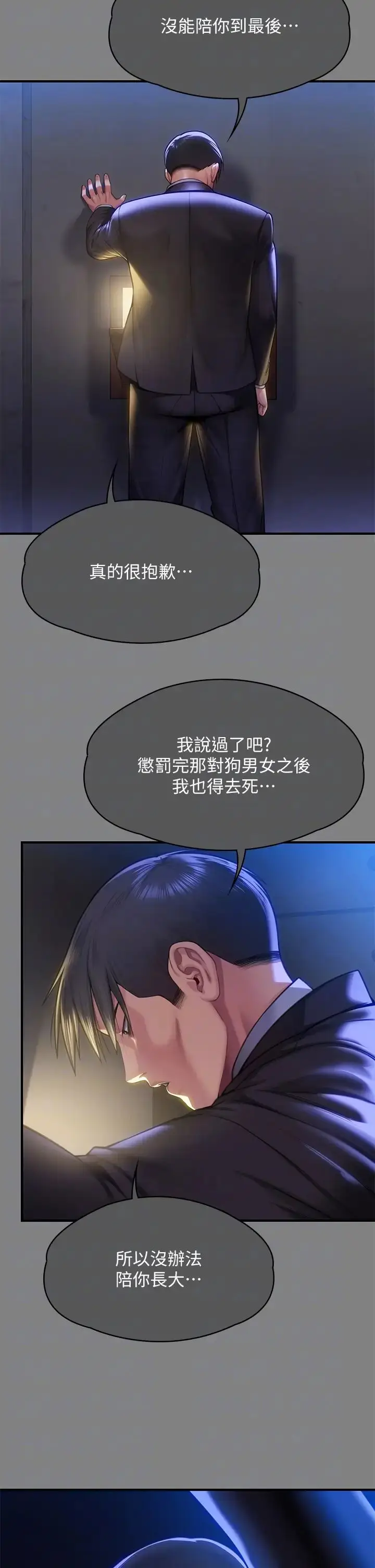 漫画《傀儡》第304话第24张图