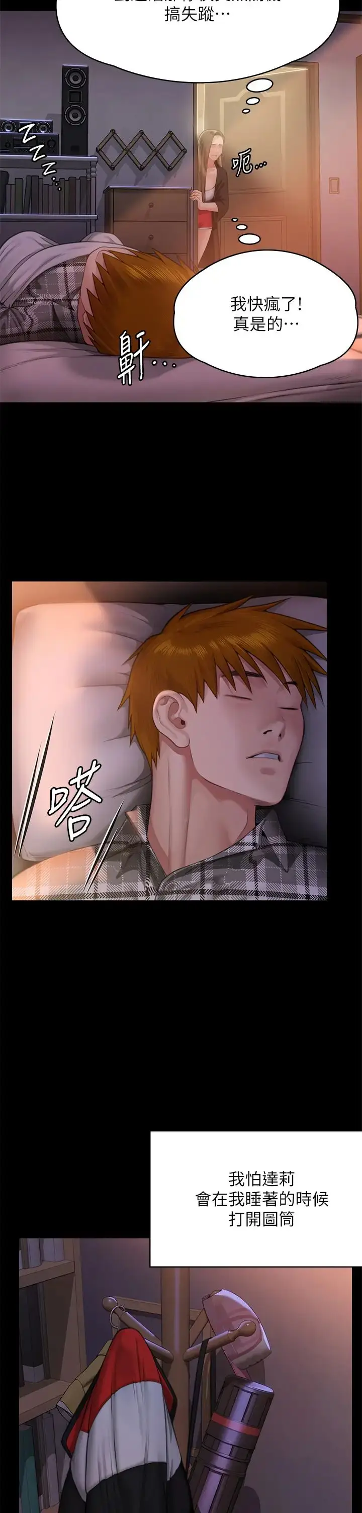 漫画《傀儡》第304话第39张图