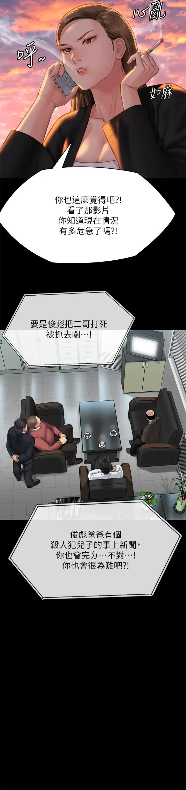 漫画《傀儡》第304话第45张图