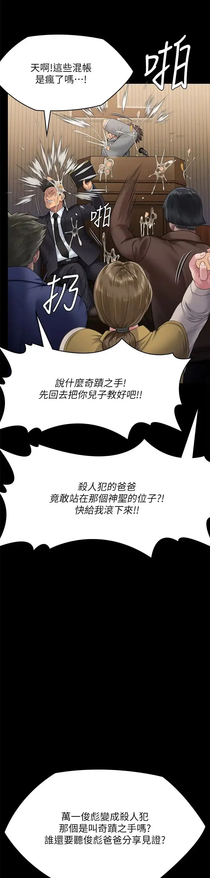 漫画《傀儡》第304话第46张图
