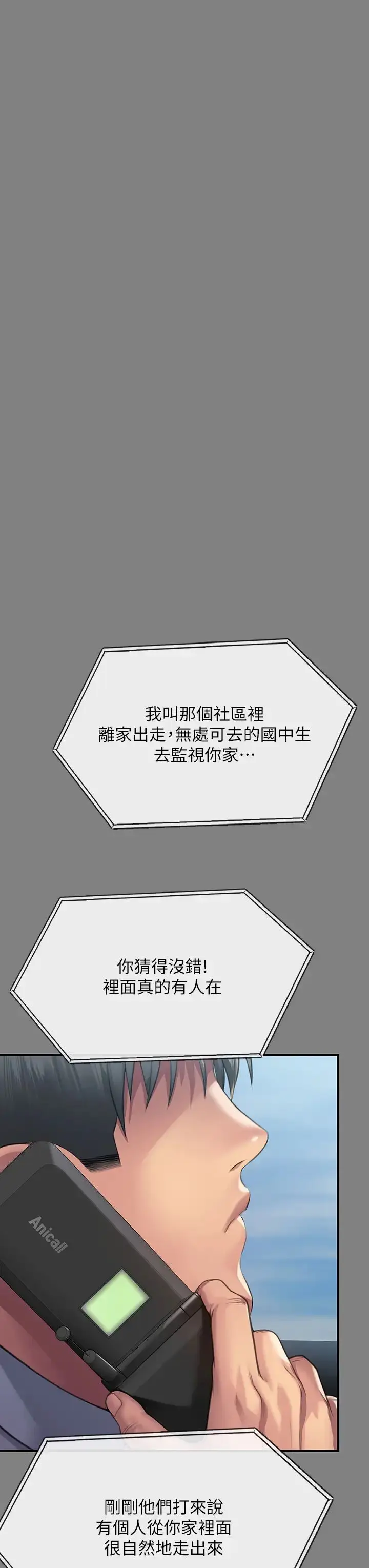 漫画《傀儡》第304话第8张图