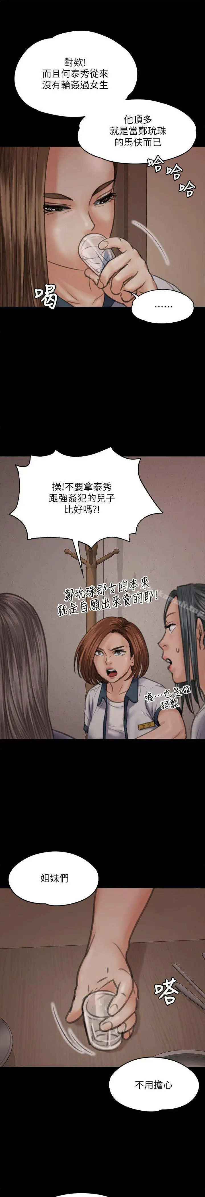 漫画《傀儡》第68话第19张图