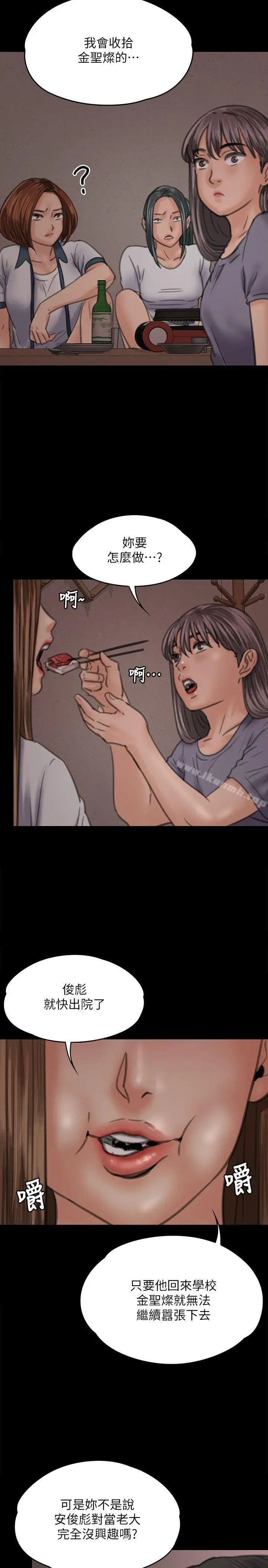 漫画《傀儡》第68话第20张图