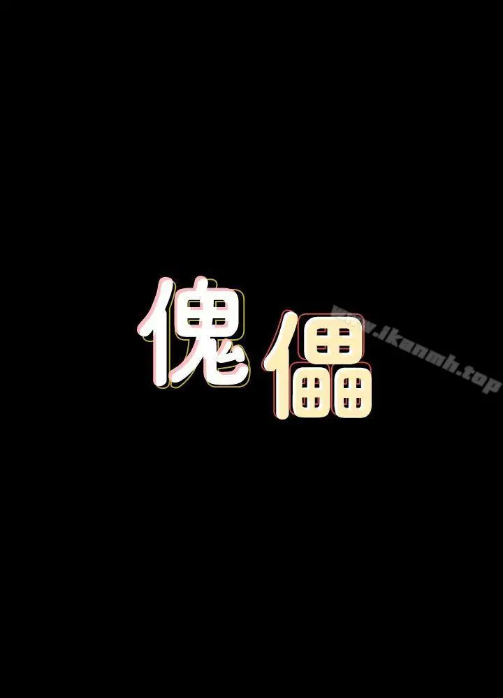 漫画《傀儡》第68话第4张图