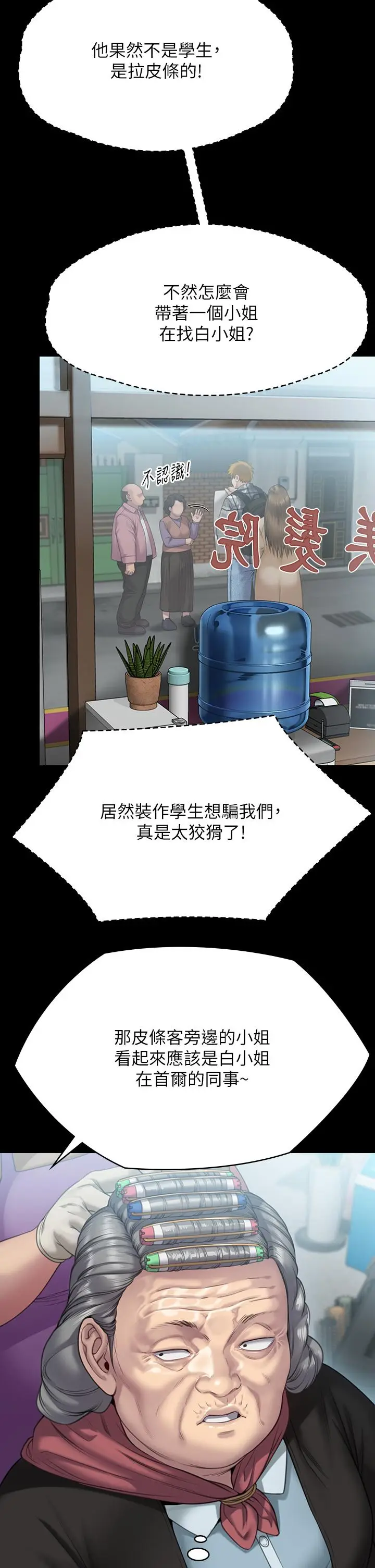 漫画《傀儡》第269话第45张图