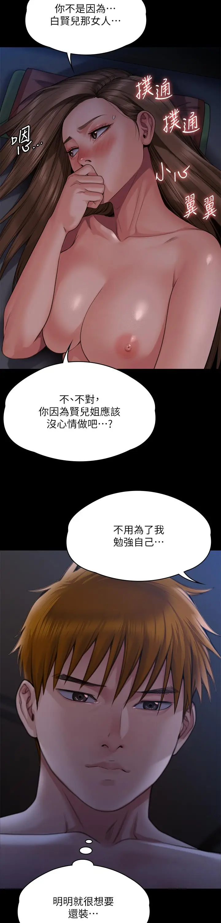 漫画《傀儡》第269话第9张图