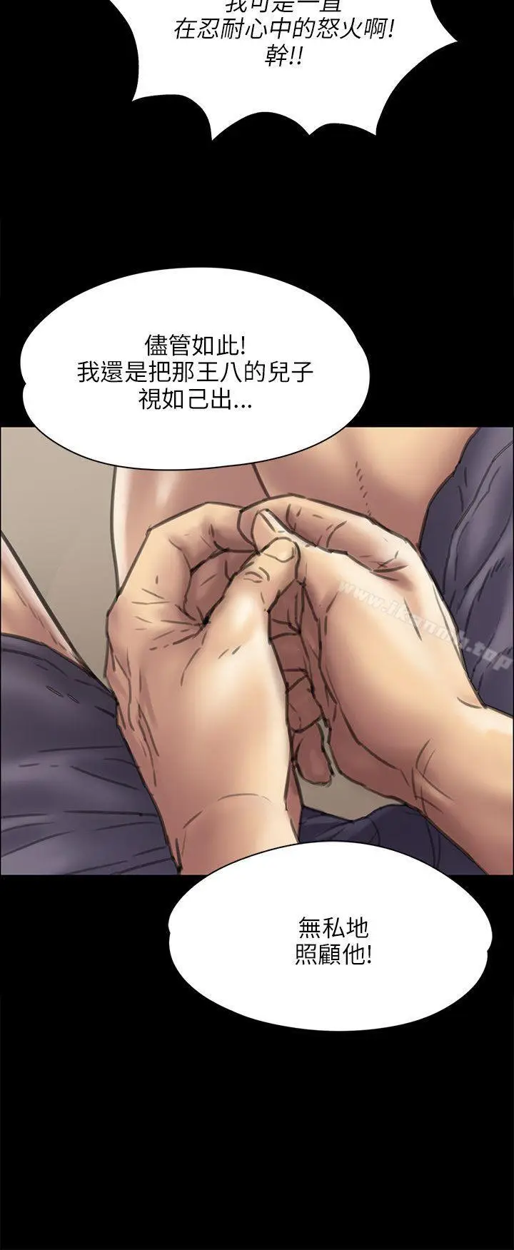 漫画《傀儡》第40话第13张图