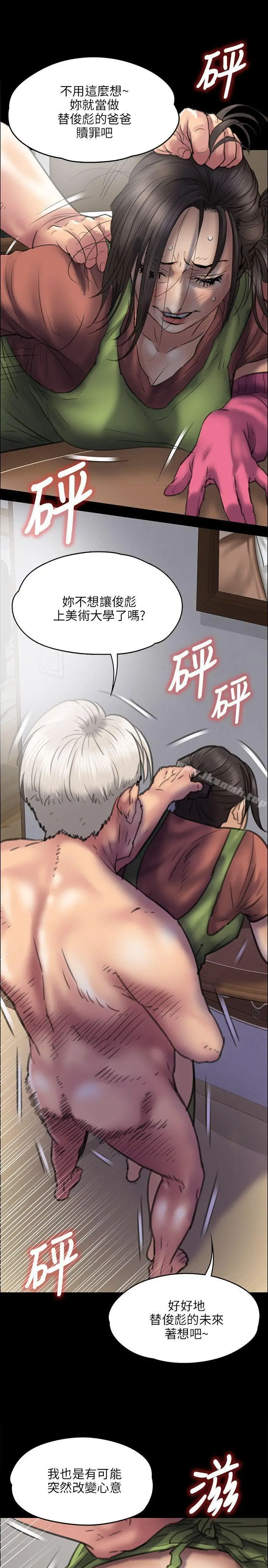 漫画《傀儡》第40话第23张图
