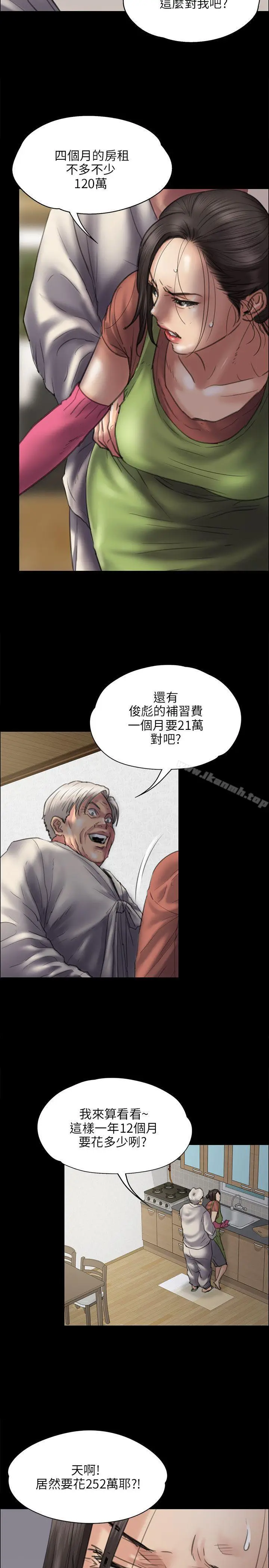 漫画《傀儡》第40话第6张图