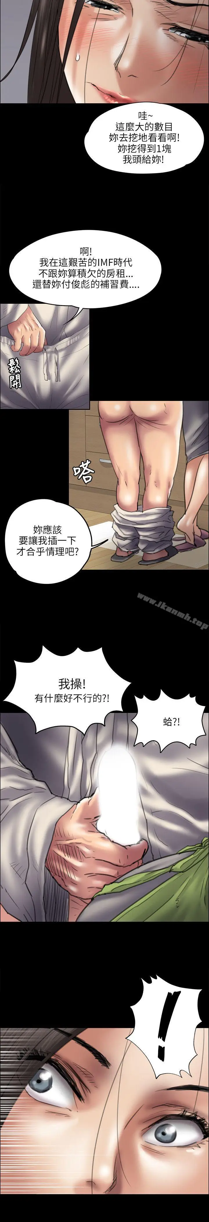 漫画《傀儡》第40话第7张图