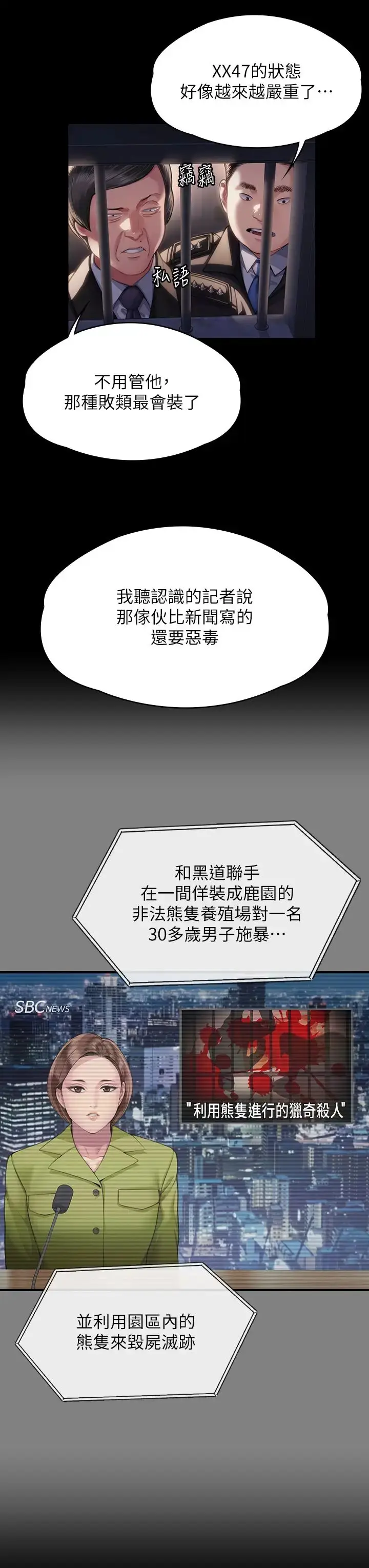 漫画《傀儡》第327话第11张图