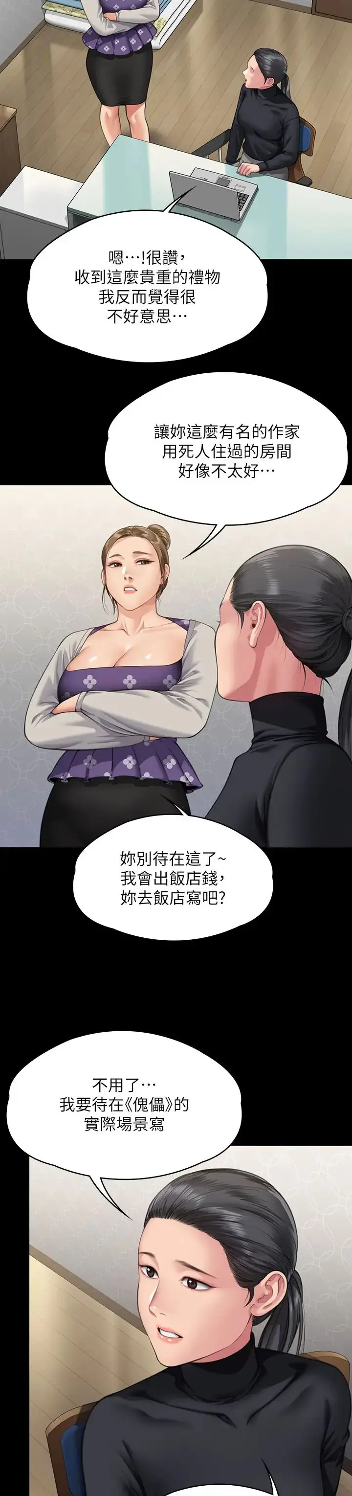 漫画《傀儡》第327话第16张图