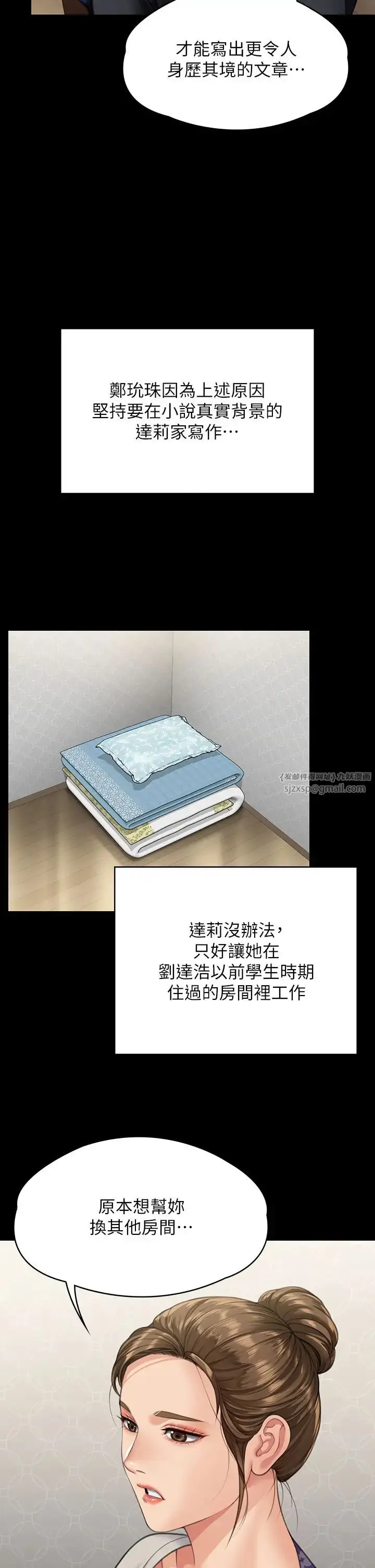 漫画《傀儡》第327话第17张图
