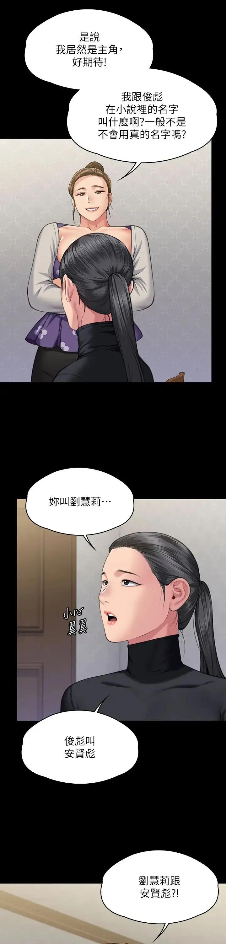 漫画《傀儡》第327话第19张图