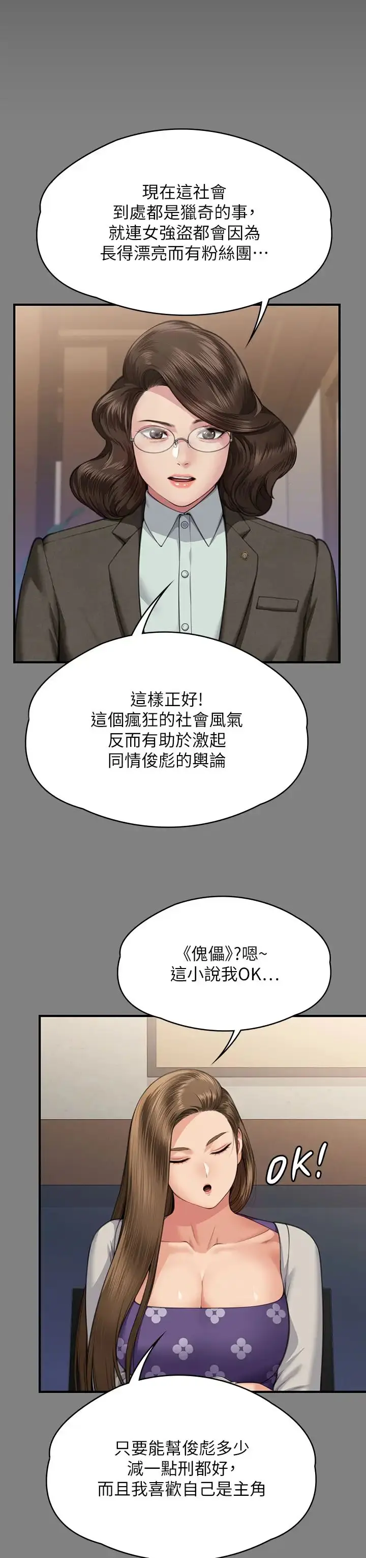 漫画《傀儡》第327话第21张图
