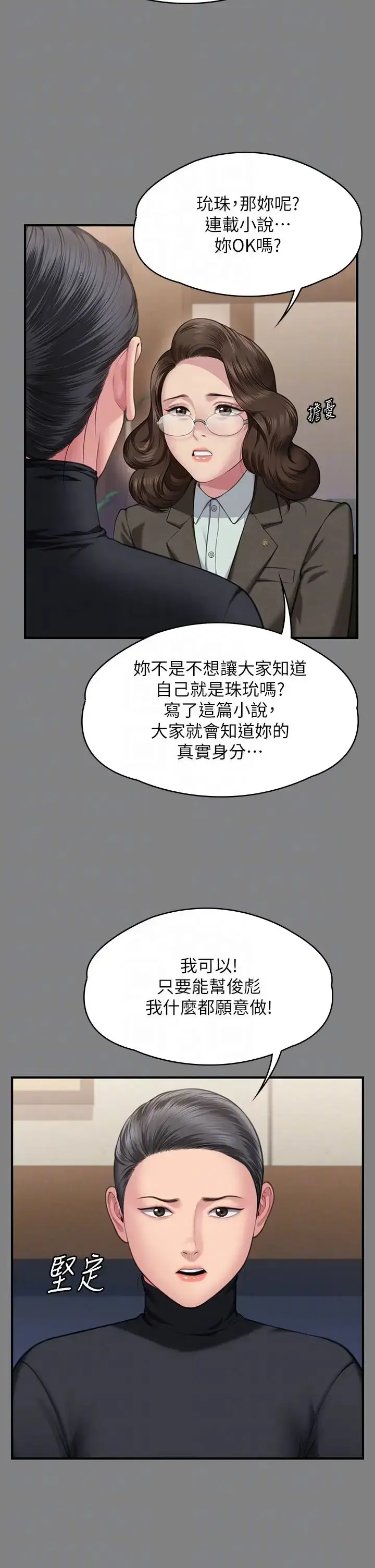 漫画《傀儡》第327话第22张图