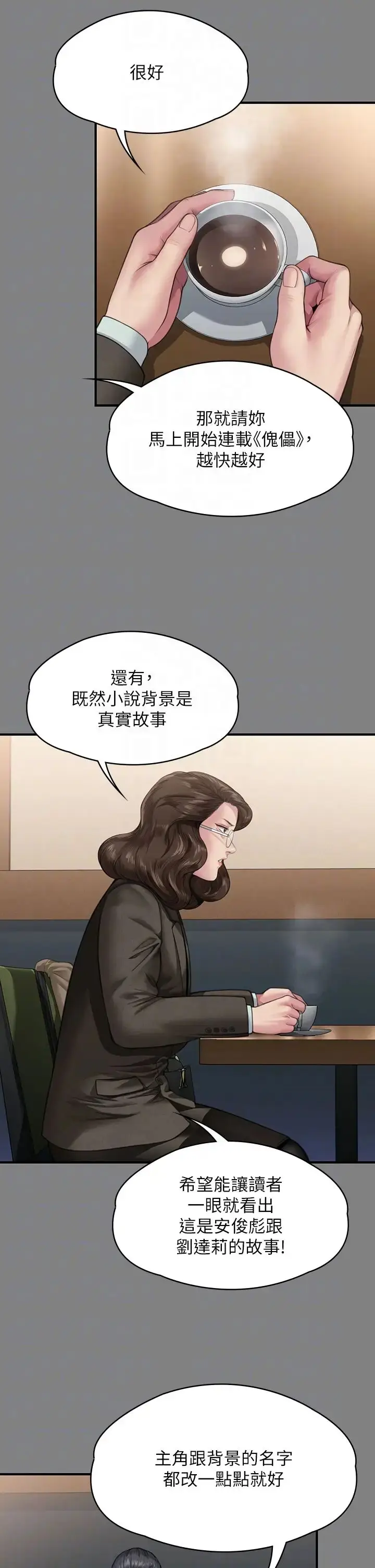 漫画《傀儡》第327话第24张图