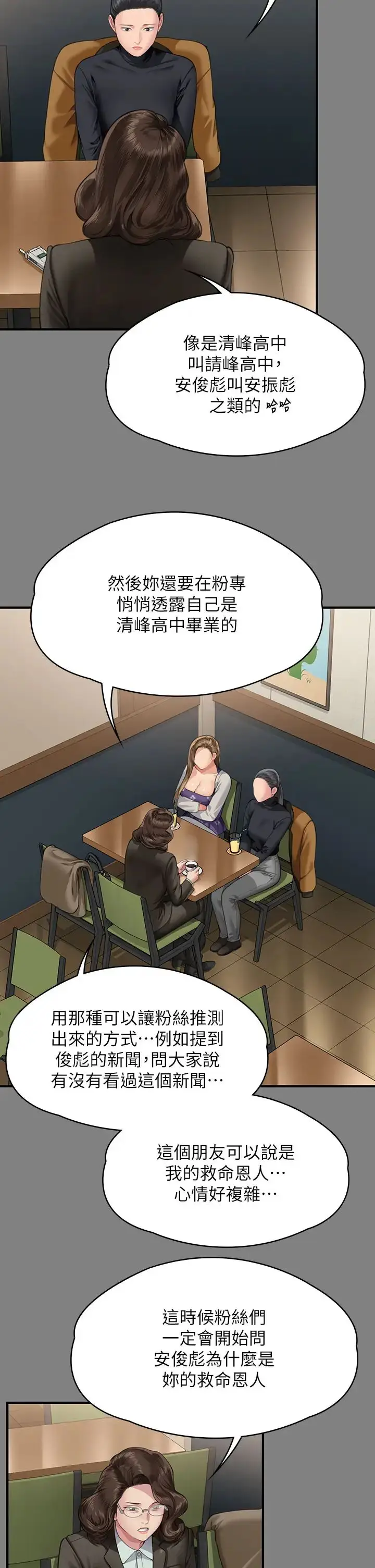 漫画《傀儡》第327话第25张图