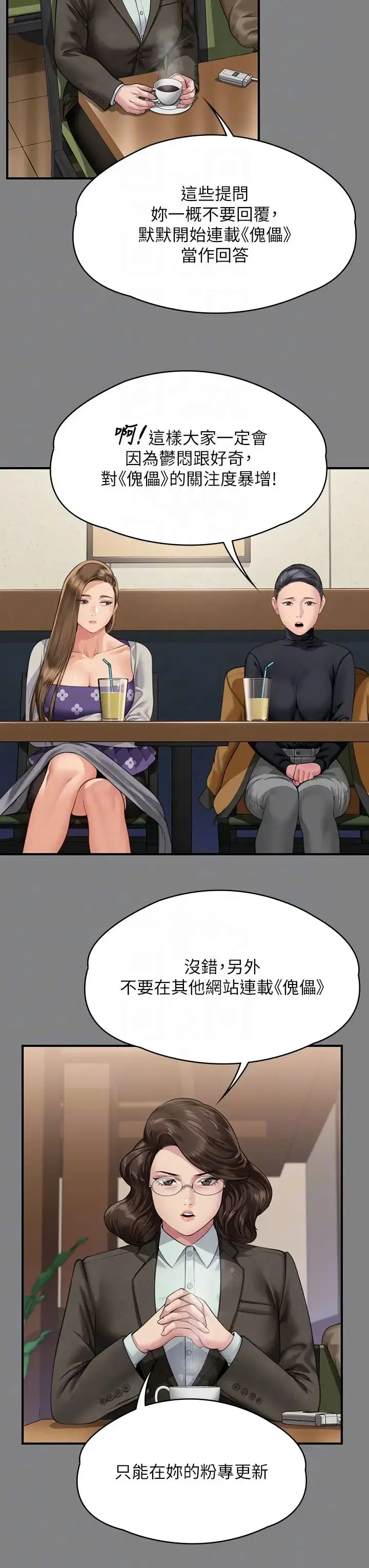 漫画《傀儡》第327话第26张图