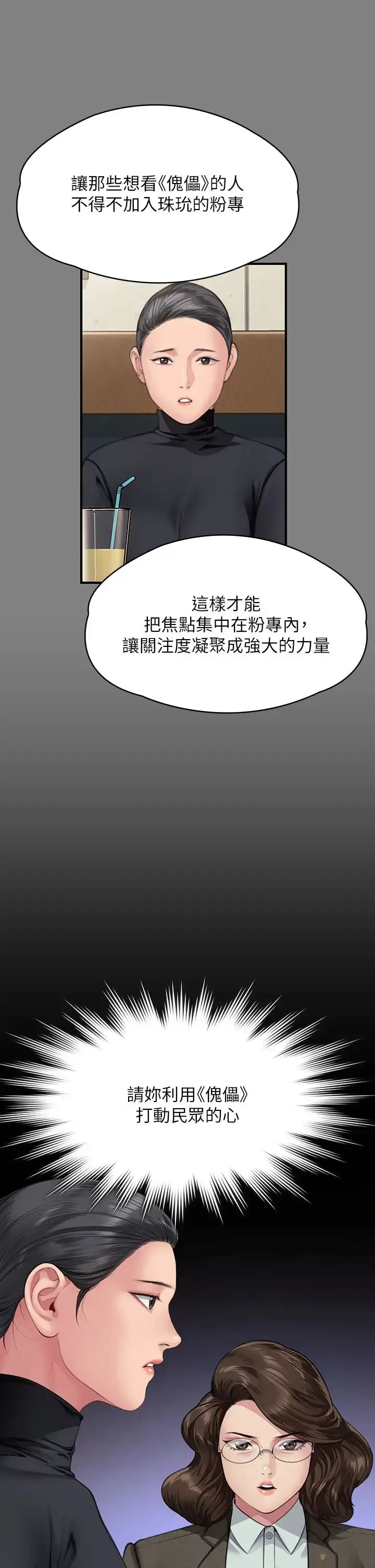 漫画《傀儡》第327话第27张图