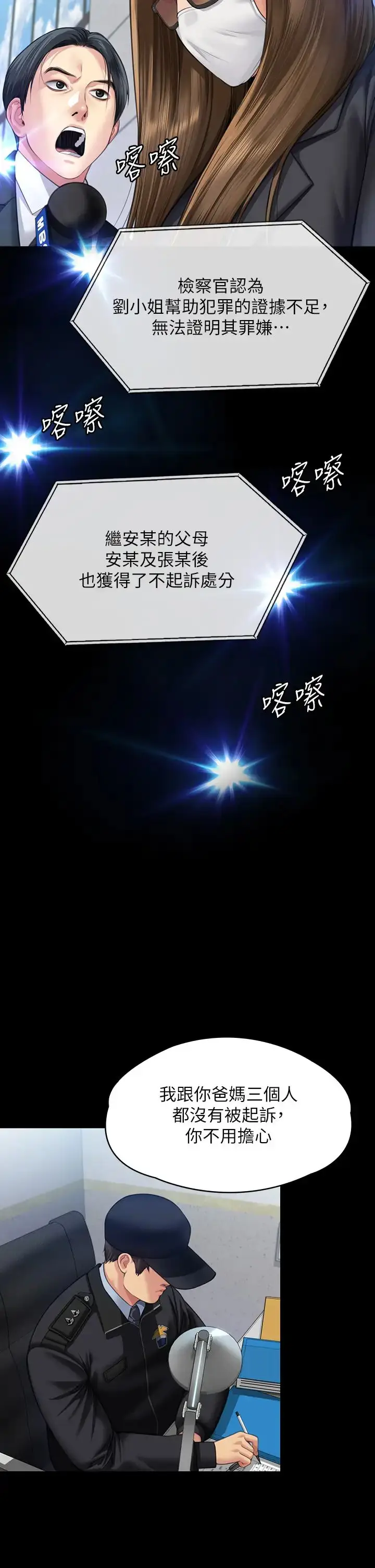 漫画《傀儡》第327话第40张图